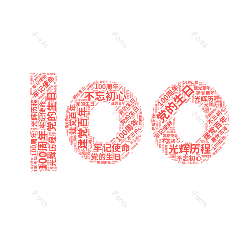 节日图片,100元素,PNG,免抠素材